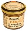 Пате PATERRIA из мяса индейки с АПЕЛЬСИНОМ /стекло/ 90г*8