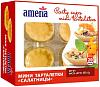 Тарталетки AMERIA мини "салатницы" (20шт) 60г*16