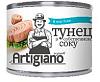 Тунец ARTIGIANO полосатый филе-ломтики в с/с ж/б 1700г*6